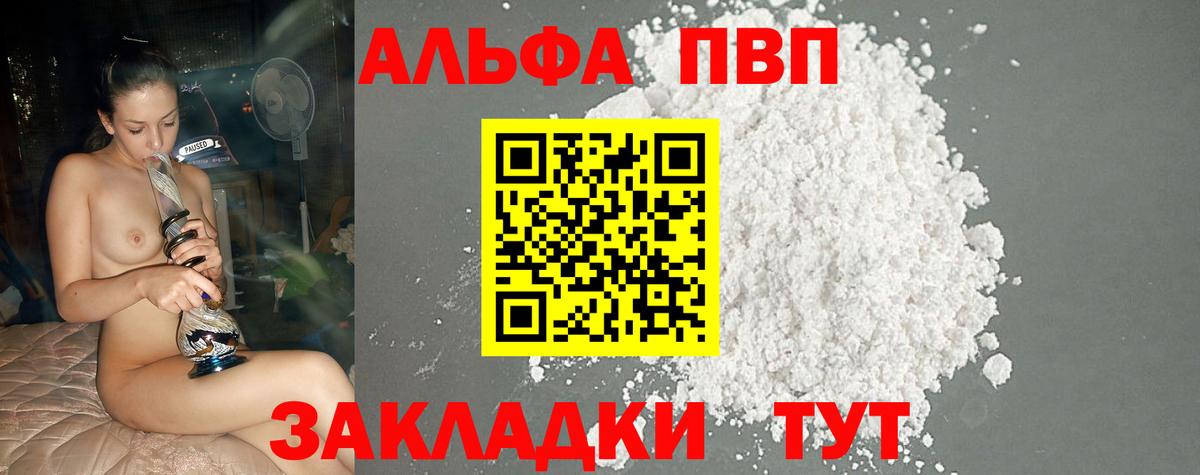 А ПВП СК  Вход с VPN  Вятские Поляны  A-PVP VHQ  Alpha-PVP Соль 