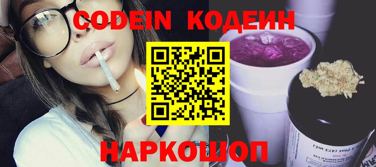 Вятские Поляны  Кодеин Purple Drank  Вход с VPN  Codein Purple Drank 