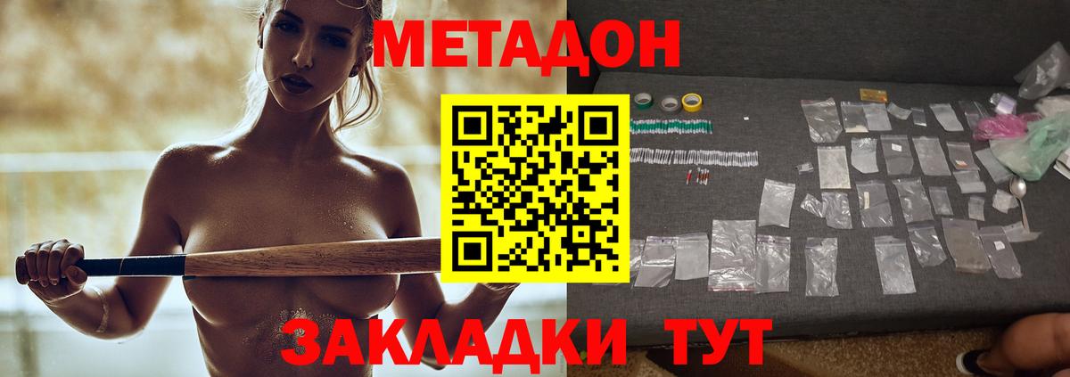 МЕТАДОН кристалл  Вход с VPN  Вятские Поляны  МЕТАДОН VHQ 